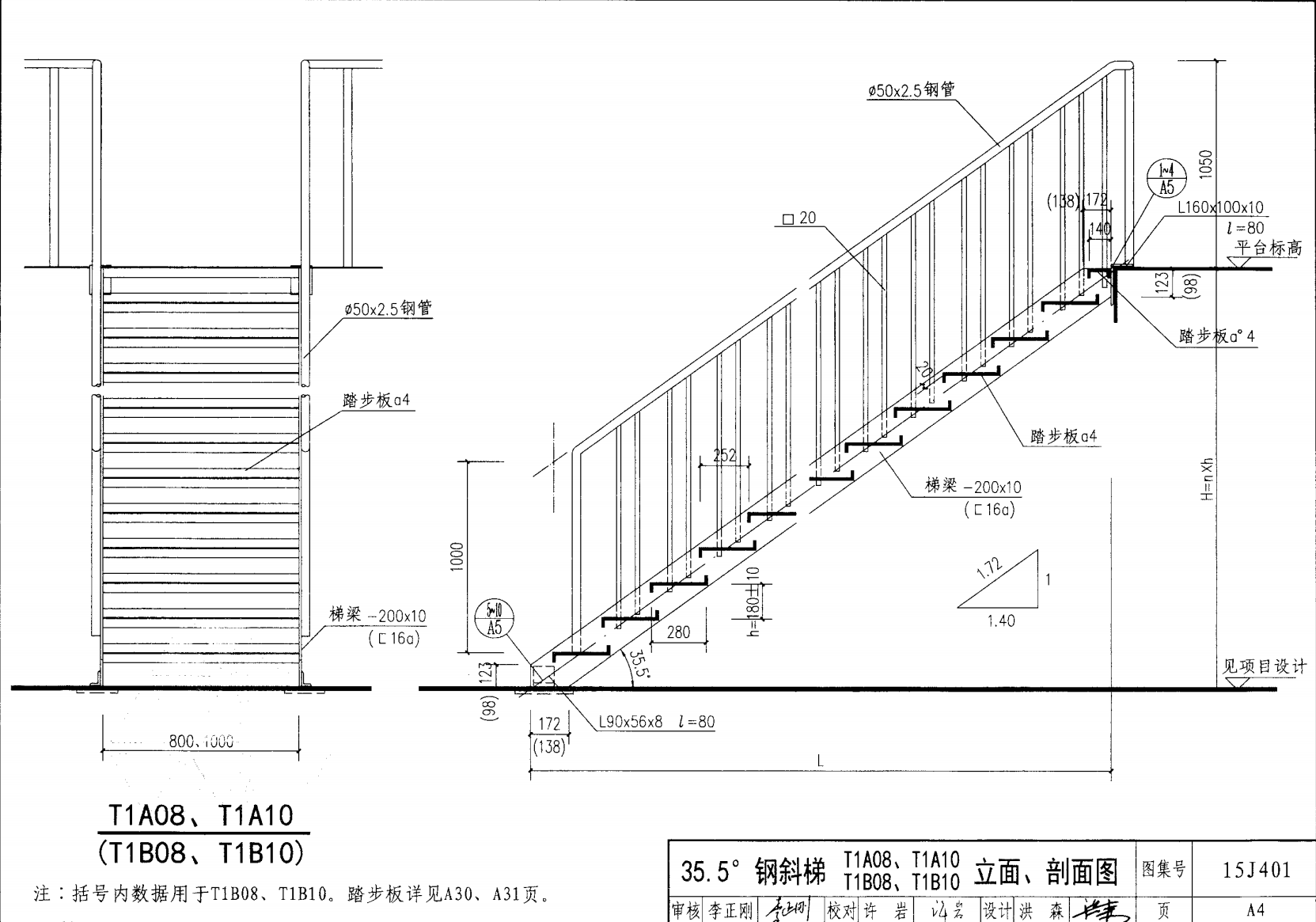 钢斜梯